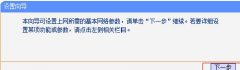 TP-Link TL-WR802N 300M路由器客服端模式的設(shè)置方法