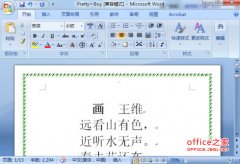 如何創(chuàng)建word自定義模板
