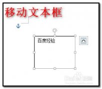 Word文檔中如何移動(dòng)文本框？