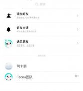 faceu怎么添加好友？