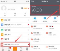 新浪微博錢包免密碼服務怎么設置
