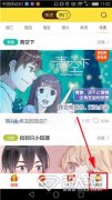 快看漫畫瀏覽歷史如何清空