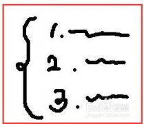 word大括號(hào)怎么輸入？