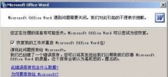 win10無(wú)法打開(kāi)word提示安全模式打開(kāi)的怎么辦