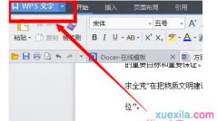 wps為什么不能復(fù)制粘貼文字格式化