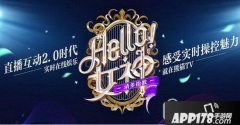 hello女神如何報(bào)名