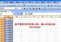 WPS表格快速操作技巧 wps表格快捷鍵大全
