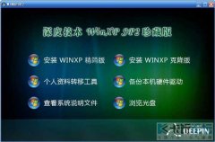 深度技術(shù)windows xp簡(jiǎn)體中文版最新SP2珍藏版下載