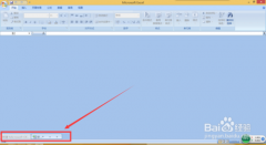 office2007中Excel如何打開兩個窗口