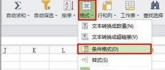 wps表格中如何使用條件格式