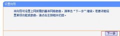 TP-Link TL-WR700N V1-V2路由器Router模式的設置方法
