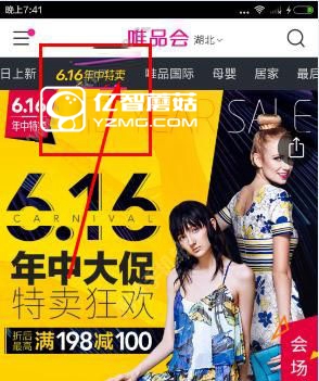 唯品會616年中大促如何簽到領(lǐng)現(xiàn)金 三聯(lián)