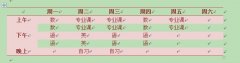 word怎么繪制簡(jiǎn)單的表格