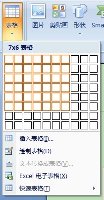 word怎么繪制簡(jiǎn)單的表格