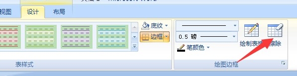 word怎么繪制簡(jiǎn)單的表格