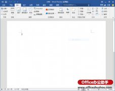 在Word2016中怎么輸入手寫公式