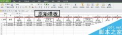 Excel中橫排的內(nèi)容變成豎排的方法
