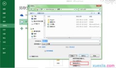 excel2010如何設置備份工作簿 