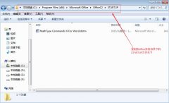 安裝MathType后導(dǎo)致Word無(wú)法復(fù)制粘貼怎么辦