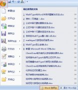MathType與Word發(fā)生沖突問(wèn)題怎么辦