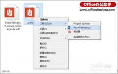 Word 2016轉(zhuǎn)換和編輯PDF文檔的方法