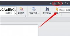 wps中怎樣設(shè)置顯示在線模板