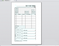 word打印區(qū)域如何設(shè)置