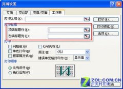 Excel在編輯與打印如何設(shè)置顯示標(biāo)題