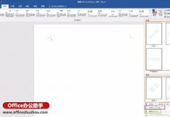 Word2016中如何添加刪除水印