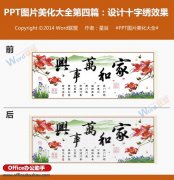 PPT十字繡效果的設(shè)計方法