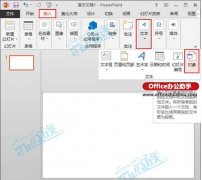 PPT2013幻燈片中插入Excel表格的方法
