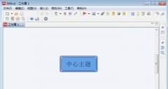 XMind思維導圖怎么給添加子標題?