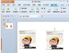 wps中怎樣給圖片添加形狀