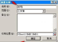 excel2007如何把一列數(shù)據(jù)定義名稱？