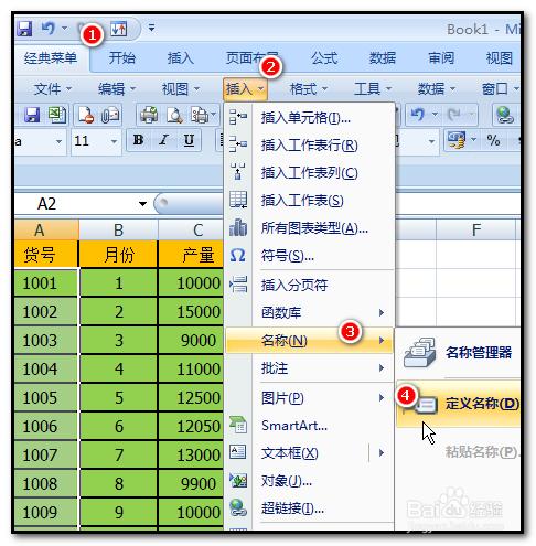 excel2007工作表如何把一列數(shù)據(jù)定義名稱？