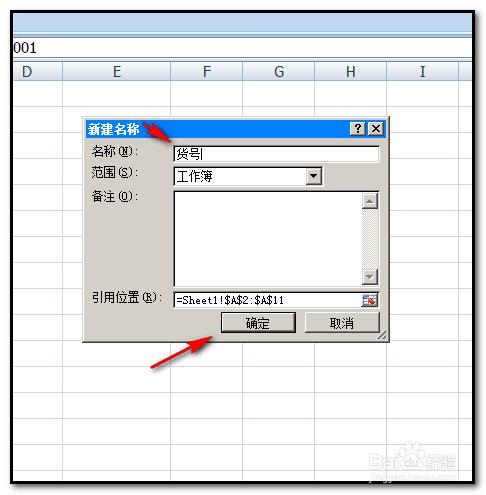 excel2007工作表如何把一列數(shù)據(jù)定義名稱？