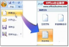 Word 2007怎么制作書法字帖
