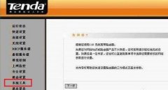 tenda路由器如何重新設置密碼