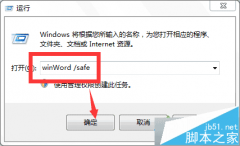 Word點(diǎn)開一直出現(xiàn)未響應(yīng)怎么辦