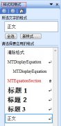 修改頁(yè)邊距后怎么調(diào)整MathType公式