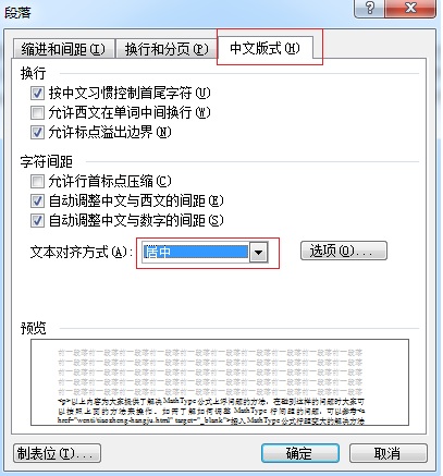 Word段落
