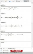 Word2016怎么使用“墨跡公式”快速輸入公式