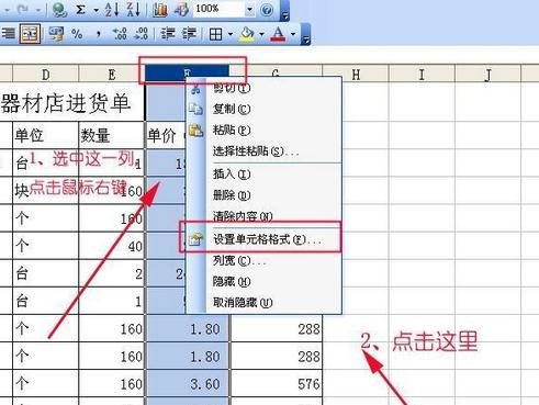 如何在excel中設(shè)置保留的小數(shù)位數(shù)