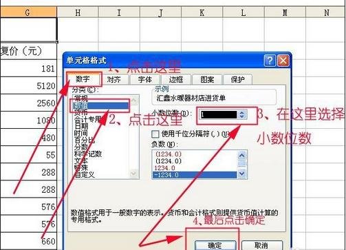 如何在excel中設(shè)置保留的小數(shù)位數(shù)