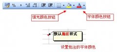 excel怎么打造個(gè)性的批注?