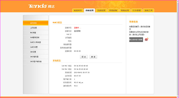 騰達(tenda)路由器怎么設置無線網(wǎng)絡