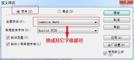 MathType定義樣式