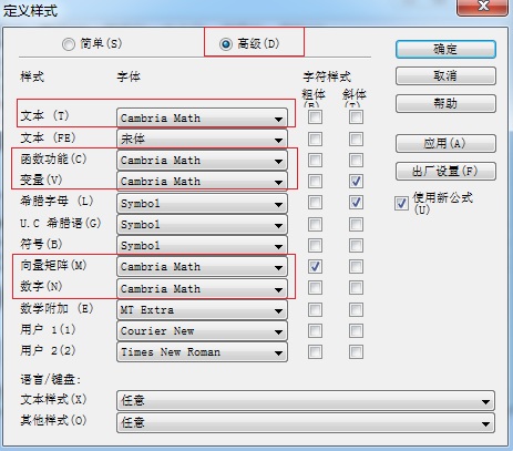 MathType定義樣式
