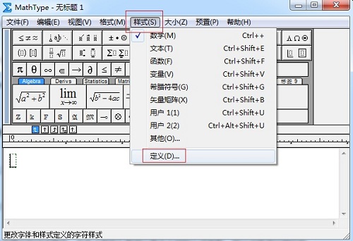 MathType菜單欄