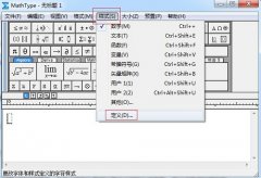 MathType如何修改字體